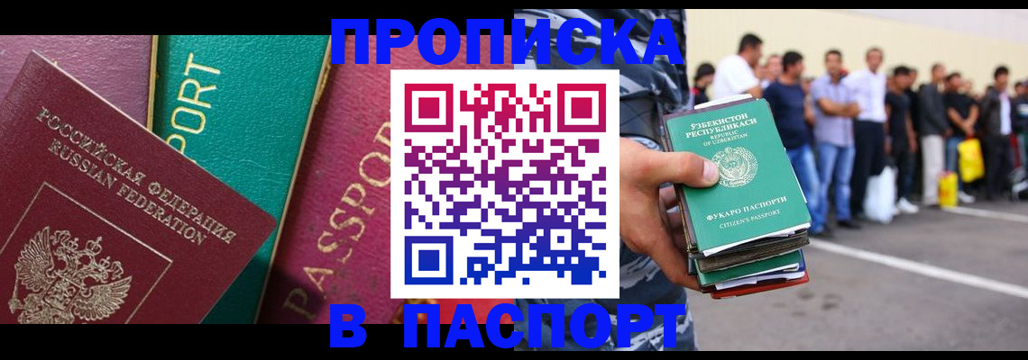 прописка гарантия в Кыштыме